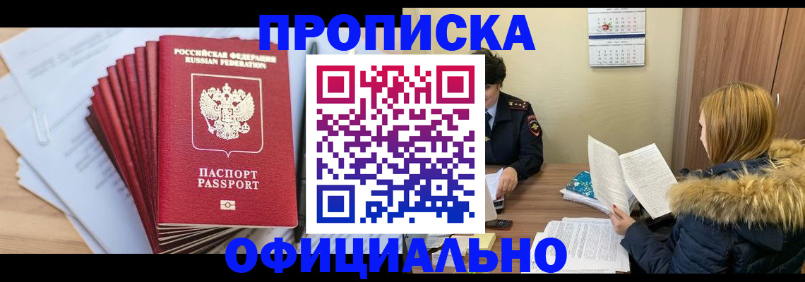 временная регистрация для всех в Белоярске