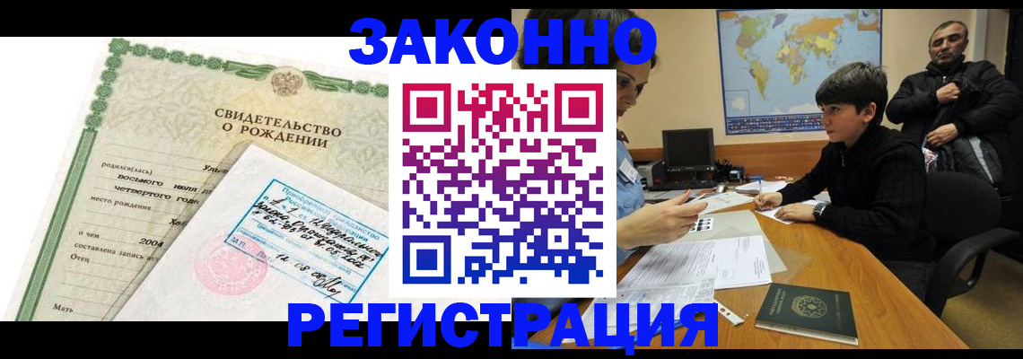 временная регистрация купить в Белоярске