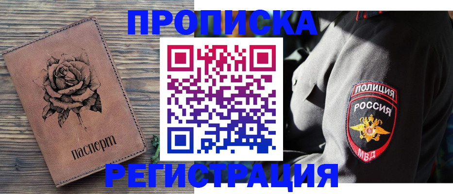 прописка для кредита в Белоярске