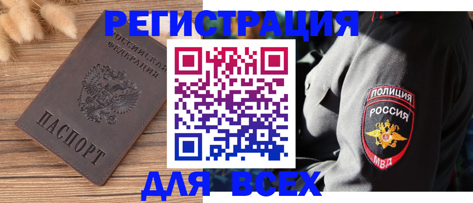 прописка штамп в Белоярске