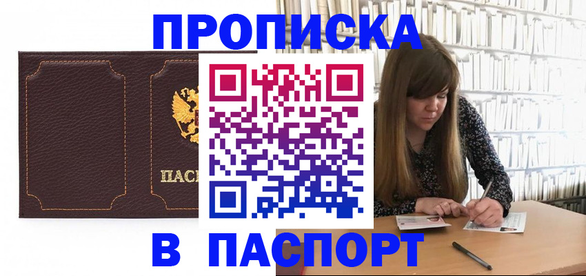 прописка для военкомата в Белоярске
